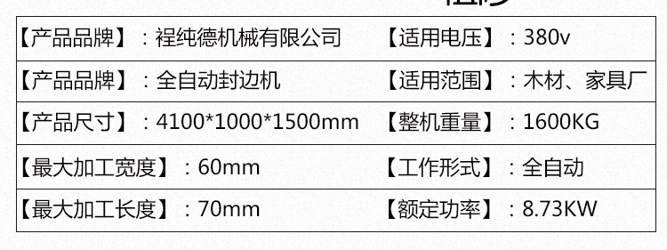 封邊機參數(shù)：